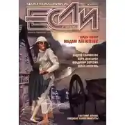 Постер книги Завтрашняя земляника