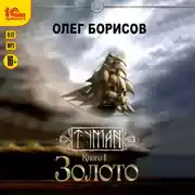 Постер книги Золото