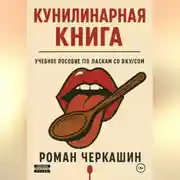 Постер книги Кунилинарная книга