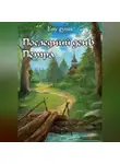Eny Gyoss - Последний день Петра