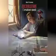 Постер книги Глубокий поиск. Посвящение