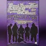 Постер книги Опекуны