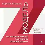 Постер книги Модель Z. Как продать бизнес за реально большие деньги