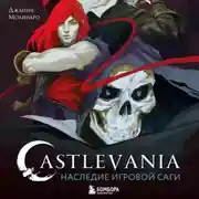 Постер книги Castlevania. Наследие игровой саги