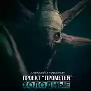 Постер книги Холодные