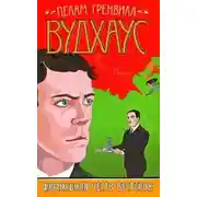 Постер книги Тернистый путь к славе