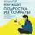 Анита Клир - Вытащи подростка из комнаты. Методики взаимодействия с маленькими взрослыми