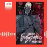 Постер книги Эпоха безумного короля