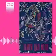 Постер книги Замри для меня