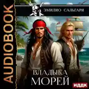 Постер книги Владыка морей