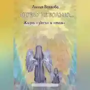 Постер книги Ангелу не больно…