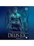 Вергилия Коулл - Deus Ex… Книга 2