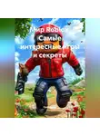Open Gamer - Мир Roblox: Самые интересные игры и секреты
