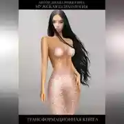 Постер книги Мужская психология