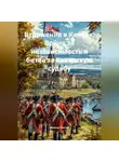 Дьякон Святой - Вторжение в Квебек: Война за независимость и битва за канадскую судьбу