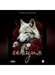 Далия Р. Кроуфорд - Секция 69