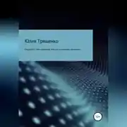 Постер книги Откройте! К Вам налоговая! Или все о налоговых проверках