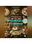 Эл Ли - Вторые Блюда ПП Питания