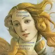 Постер книги Бриллиант из старинного портрета