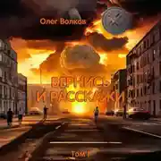 Постер книги Вернись и расскажи. Том I