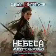 Постер книги Под Знаменем Империи. Том 1