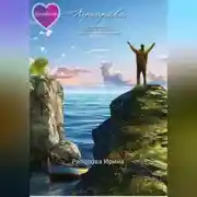 Постер книги Переправа.