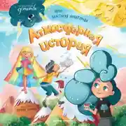 Постер книги Атмосферная история