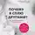 Алексей Афанасьев - Почему я сплю с другими? Психология измены