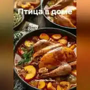 Постер книги Птица в доме