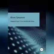 Постер книги Кадровый учет. Учет заработной платы