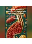 Doktor - Болезни человека: Панкреатит, инфекция желчного пузыря и камни в желчном пузыре