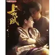 Постер книги Императорское дело / Поэма о Шаньян