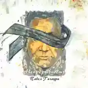 Постер книги Непрерывность