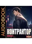 Findroid - Контрактор. Книга 4