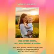 Постер книги Кто хочет знать, что ему нужно в жизни