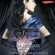 Постер книги Побег от Гудини. Охота на дьявола