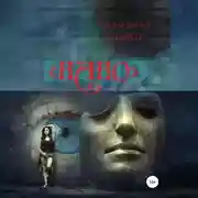 Постер книги НАНО