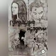 Постер книги Городские истории