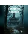 Frozen Frozen - Голоса из подвала