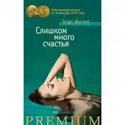Постер книги Есть такие женщины
