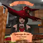 Постер книги Однажды во сне, 9 лиц Элиды, Серия 45