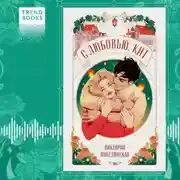 Постер книги С любовью, Кит