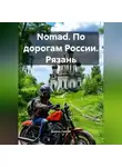 Дьякон Святой - Nomad. По дорогам России. Рязань