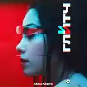 Постер книги Глитч