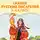 Лидия Чарская - Сказки русских писателей. 3-4 класс