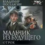 Постер книги Отрок
