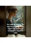 Лилия Роуз - Он тебя не любит. Он просто не хочет быть один: Как выйти из иллюзии и вернуть себя