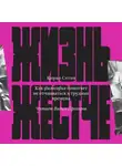 Киран Сетия - Жизнь жестче. Как философия помогает не отчаиваться в трудные времена