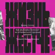 Постер книги Жизнь жестче. Как философия помогает не отчаиваться в трудные времена