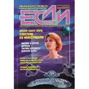 Постер книги Ящик Пандоры